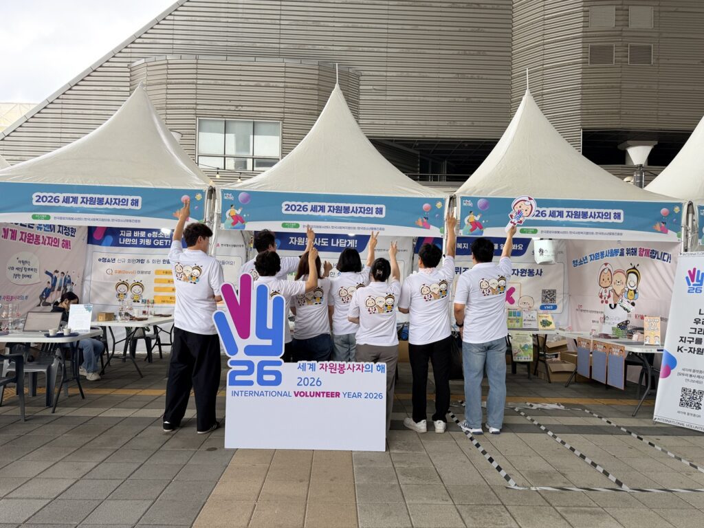 The 22nd Korea Youth Expo: International Volunteer Year 2026 for Sustainable Development